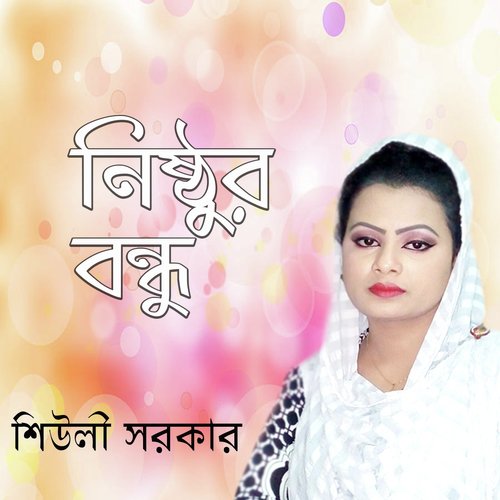 Amay Pagol Banailire - Sheuly Sarkar