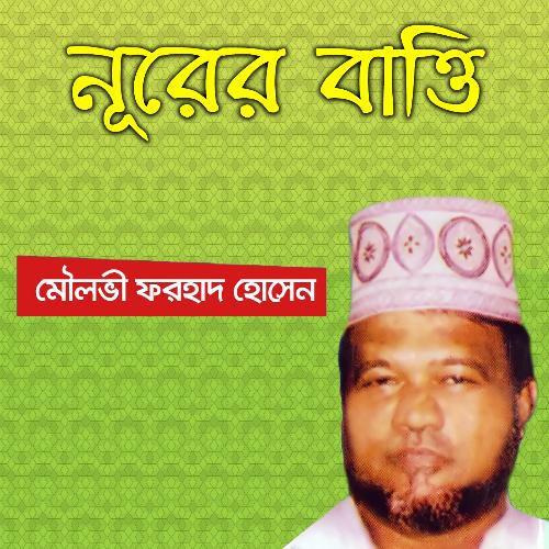 Nurer Batti, Pt. 6 - Forhad Hossain