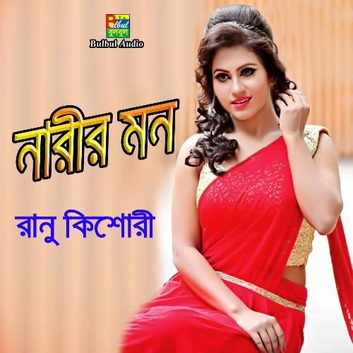 Oh Go Naiyore - Ranu Kisuri