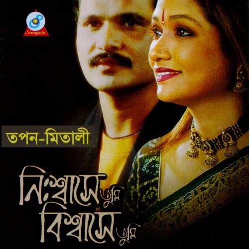 Akasher Shob - Tapan, Mitali