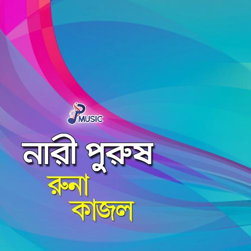 Boro Boro Kotha Bole - Runa, Kajol
