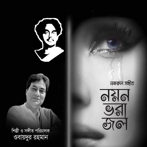 Nayon Bhora Jol Go Tomar - Nazia Habib