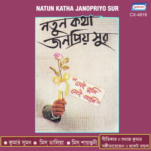 Sajani Tomay Bhalobesechi - Suman, Dalia, Sayantani