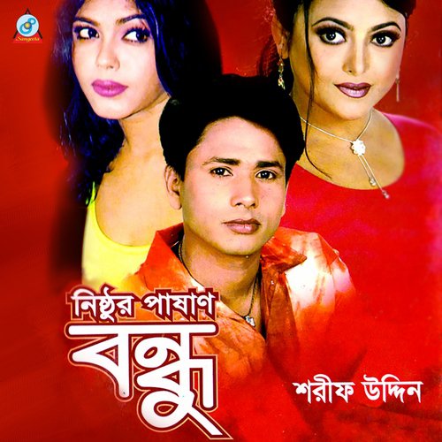 Noyone Noyon - Shorif Uddin