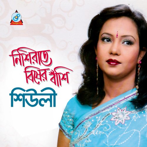 Ke Jay Ke - Shewli