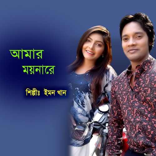 Dukher Tori - Emon Khan