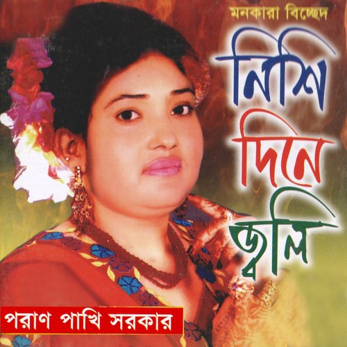 16 Ana Mon Dia - Poran Pakhi Sarkar