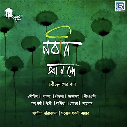 Aar Rekho Na Adhare - Rabindranath Tagore