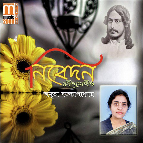 Amar Raat Pohalo - Amrita Bondyopadhayay