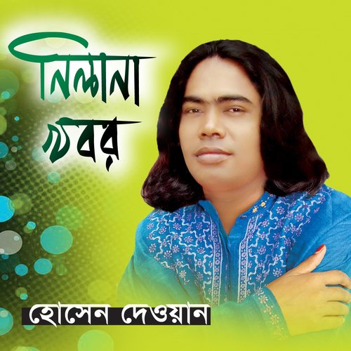 Noyoner Jol Kore Kajol - Hossain Dewan