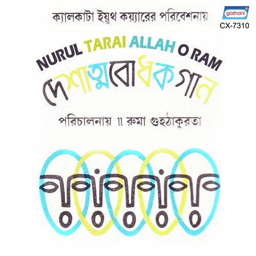 O Nuruler Maa - Ajit Pandey