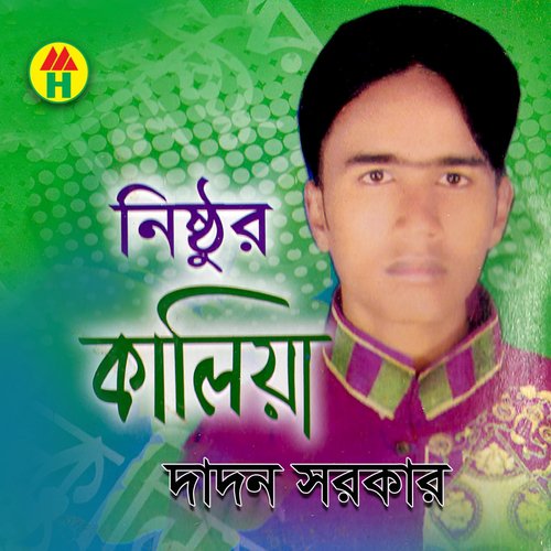 Doyal Tumi Bine - Dadon Sarkar