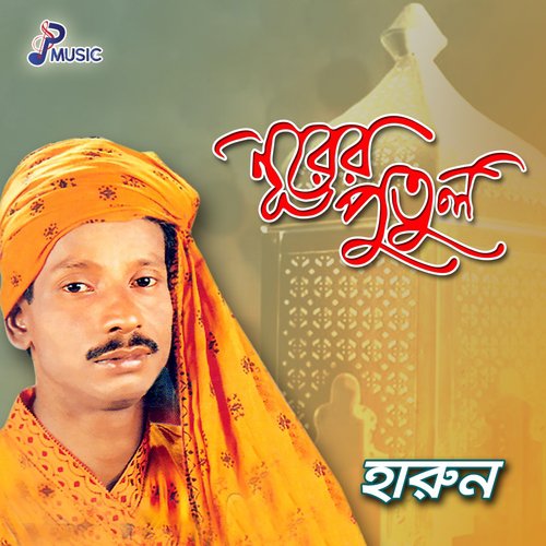 Shahjalal Baba Tumi - Harun