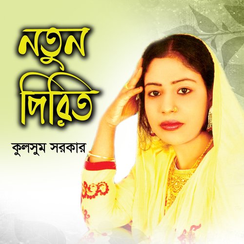 Bondhure Tui Valoi Dili - Kulsum Sorkar