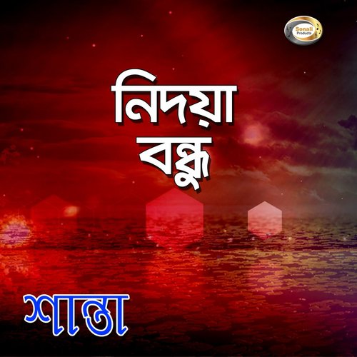 Amai Bhalobasiya - Shanta