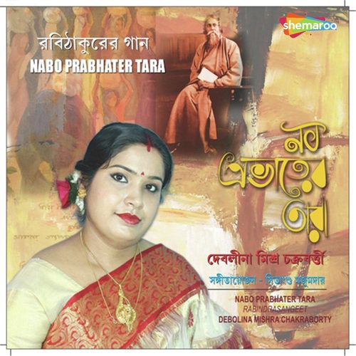 Showno Gogone Mor Ghono - Debolina Mishra Chakraborty