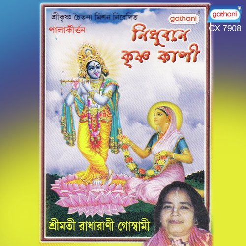 Ekdine Kamalini Jamunaro Tate - Radharani Goswami