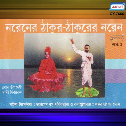 Je Ram Je Krishna - Debraj, Arunabha, Dhananjay, Hiralal