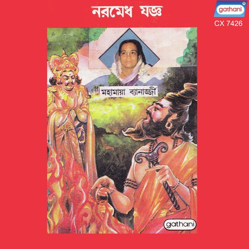 Natang Vande - Mahamaya Banerjee