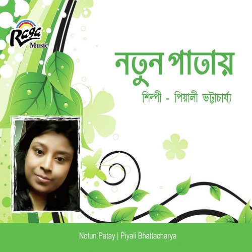 Amar Bhalobasha - Piyali Bhattacharya