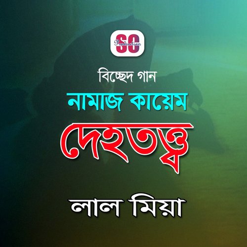 Amar Mon Pagol - Lal Miah