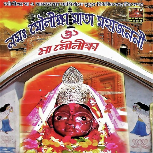 Borp Deri Hoye Geche - Various Artists