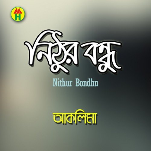 Shondha Holo Din Furaiyya Jay - Akhlima