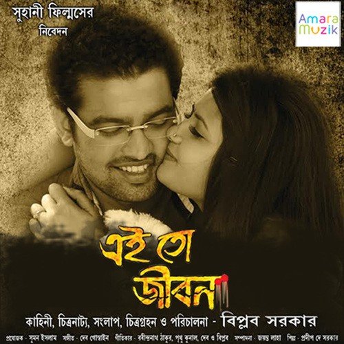Ami Janam Andha (Folk) - Shaumik Das