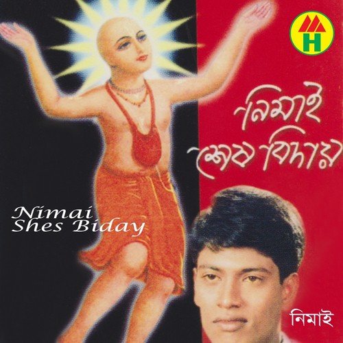 Amar Ghor Charite Provu Dake - Kanai