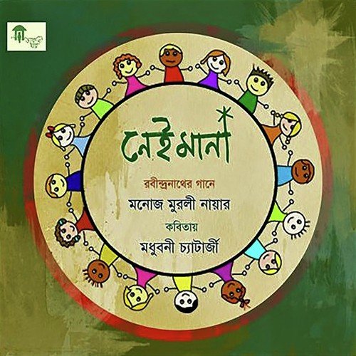 Ore Ore Ore Aamar Mon Meteche - Manoj Murli Nair