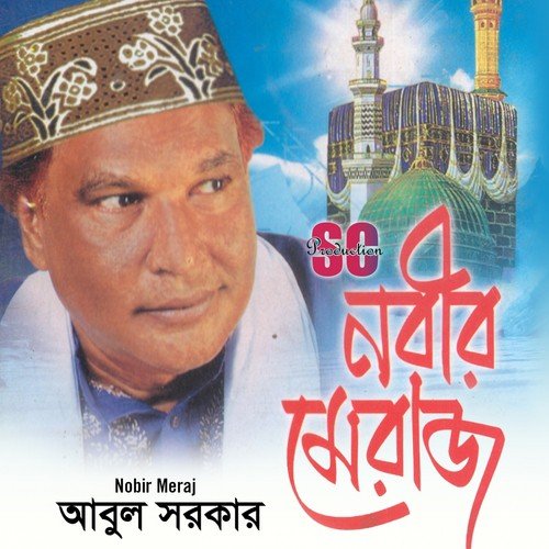 Marhabani Marhaba - Abul Sarker