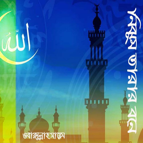 Ratri Keno Nikosh Kalo - Obaydullah Sayem