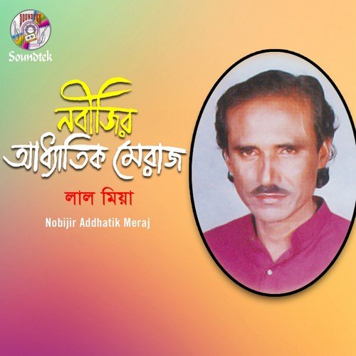 Manush Rupe Jare Dekhcho - Lal Miya