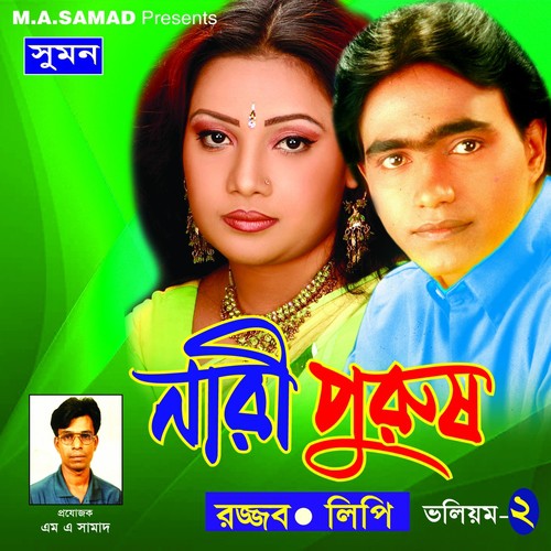 Ki Kotha Sunaila Vi - Lipi Sarkar, Rajjab Dewan