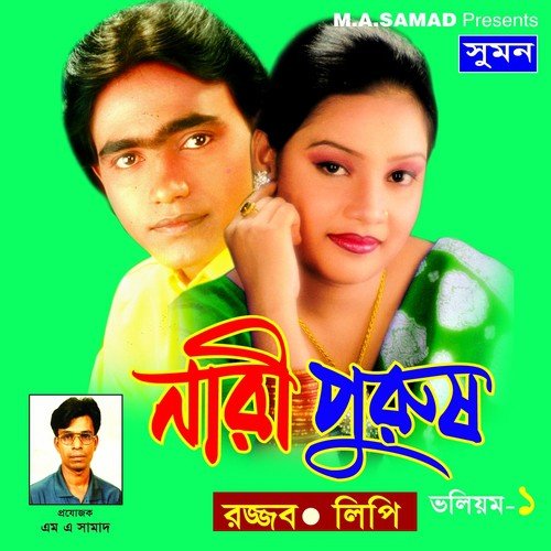 Maiya Deya Futailo - Rajjab Dewan, Lipi Sarkar