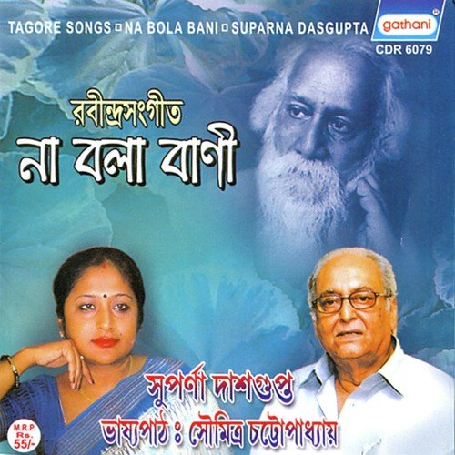 Phire Phire Dak Dekhire - Suparna Dashgupta, Saumitra Chatterjee