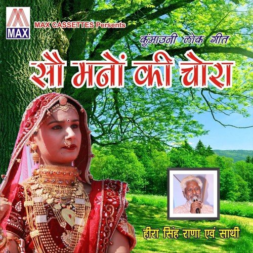 Sau Manno Ki Chori - Vithal Dayma