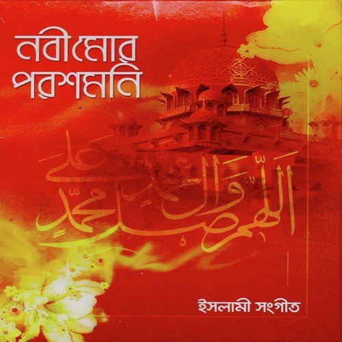 Khud Khoda Zare - Tanvir Mithu Kajol, Golam Mawla Shamim