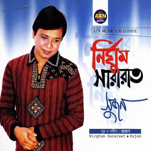 Monke Boli - Sujon