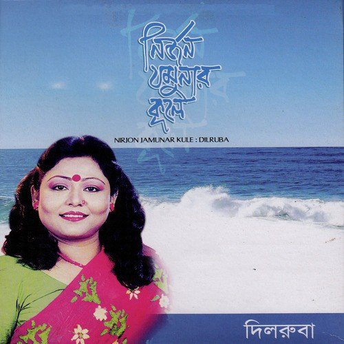 Amar Ontoray - Ashraf Udash, Dilruba