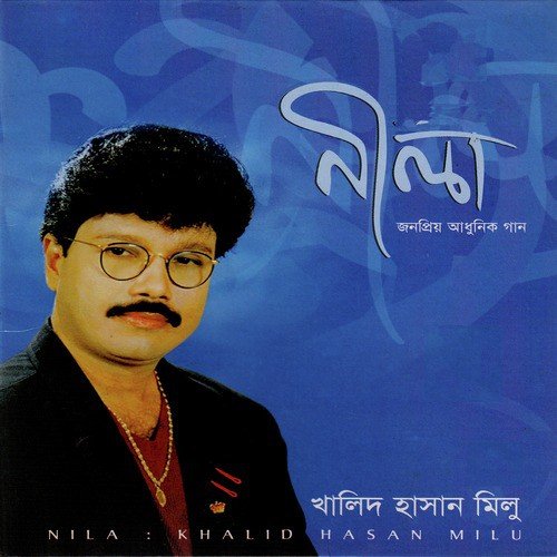 Nila Tumi Abar Eso - Khalid Hasan Milu