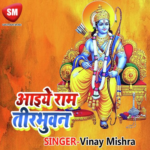 Ram Shiya Ram - Vinay Mishra