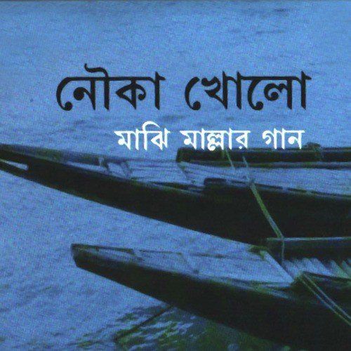 Shono Momin Musalman - Saurav Madal