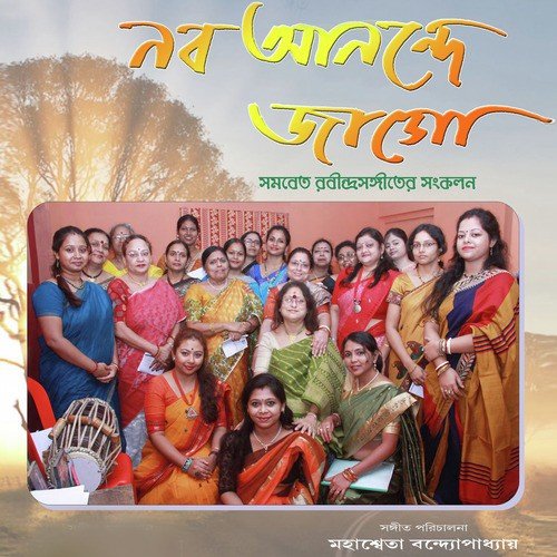 Dekho Dekho Dekho Shuktara Ankhi - Various Artists