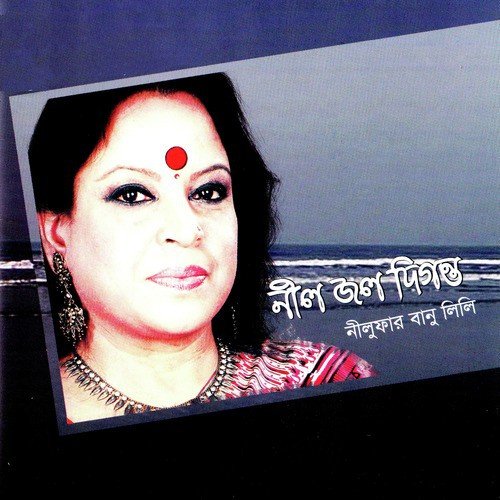 Amar Kobar Moron Hobe - Nilofar Banu Lily