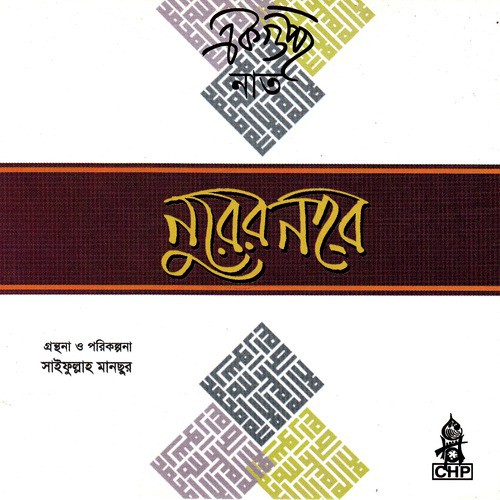 Muhammad Namti (Duet) - Various Artists