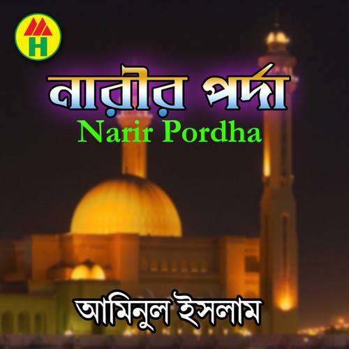 Ei Vubone Jara Porda Korbe Na - Aminul Islam
