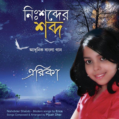 Chhoto Chhoto Khushigulo - Erica