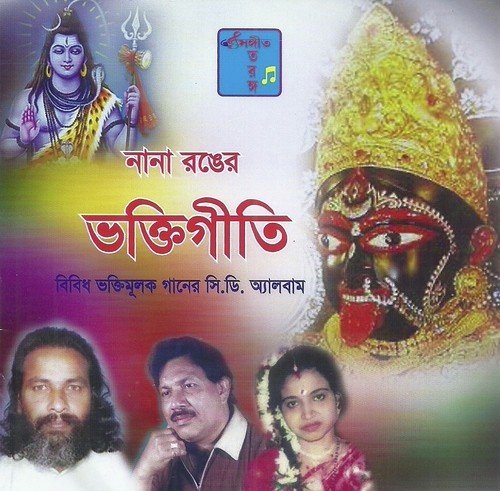 Kothao Maa Kali tumi - Prashanta Das, Tripti Kamilya, Robin Karmakar