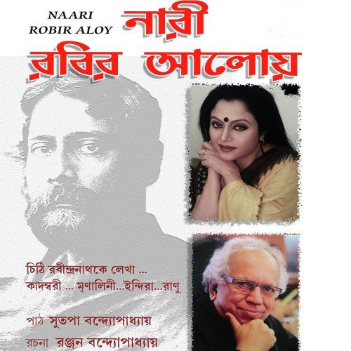 Tomarei Jeno Bhalobasiachi - Sutapa Bandyopadhyay